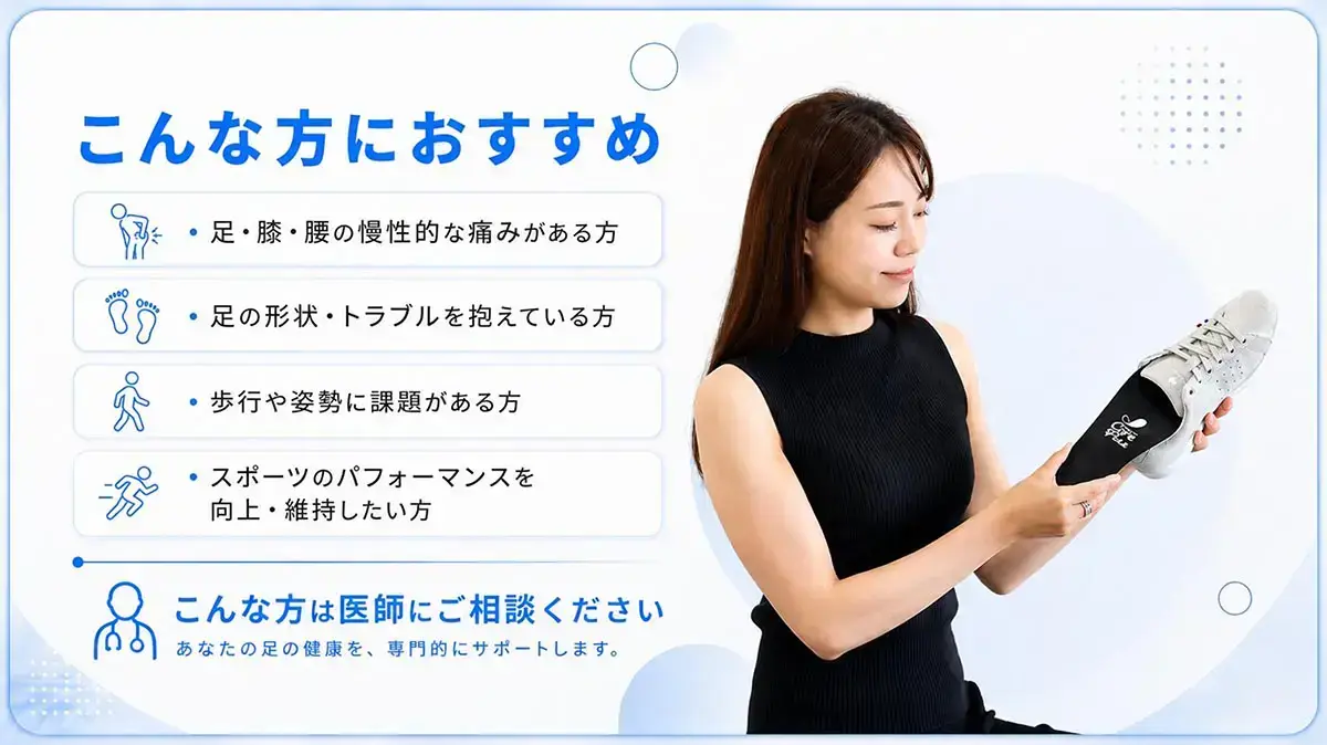 治療用インソール